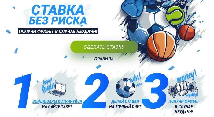 ставки 1хбет